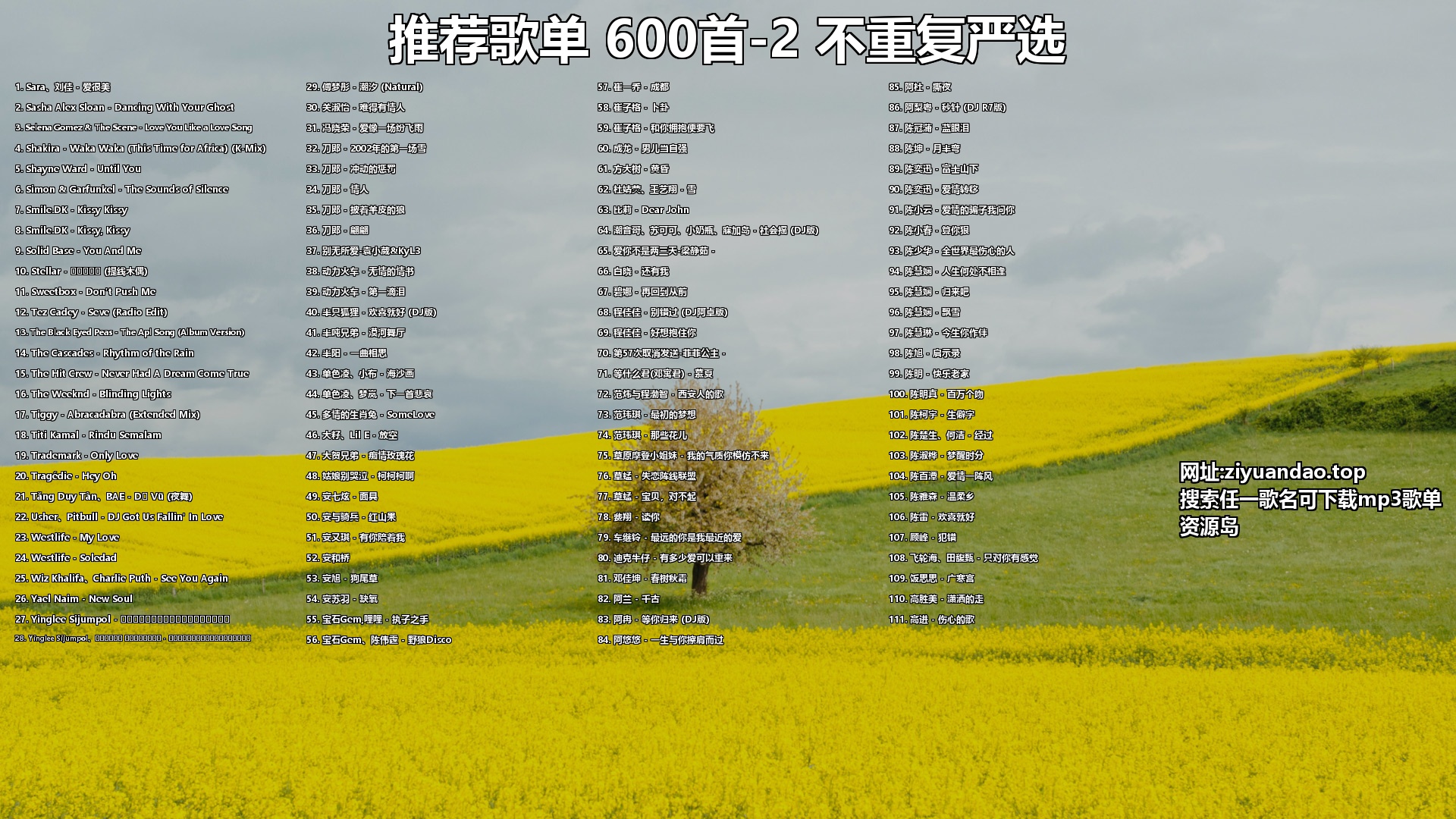 推荐歌单111首-2 不重复严选  mp3格式-资源岛资源岛