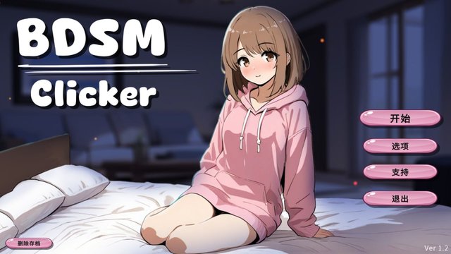 BDSMClickerv1.2PC+安卓官方中文步兵版-资源岛资源岛