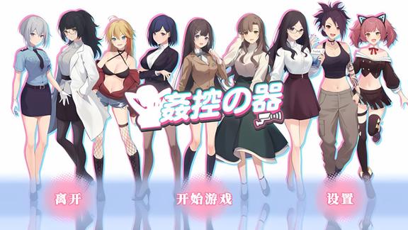 奸控器（姦控の器）-重制版1官中版+全DLC-资源岛资源岛