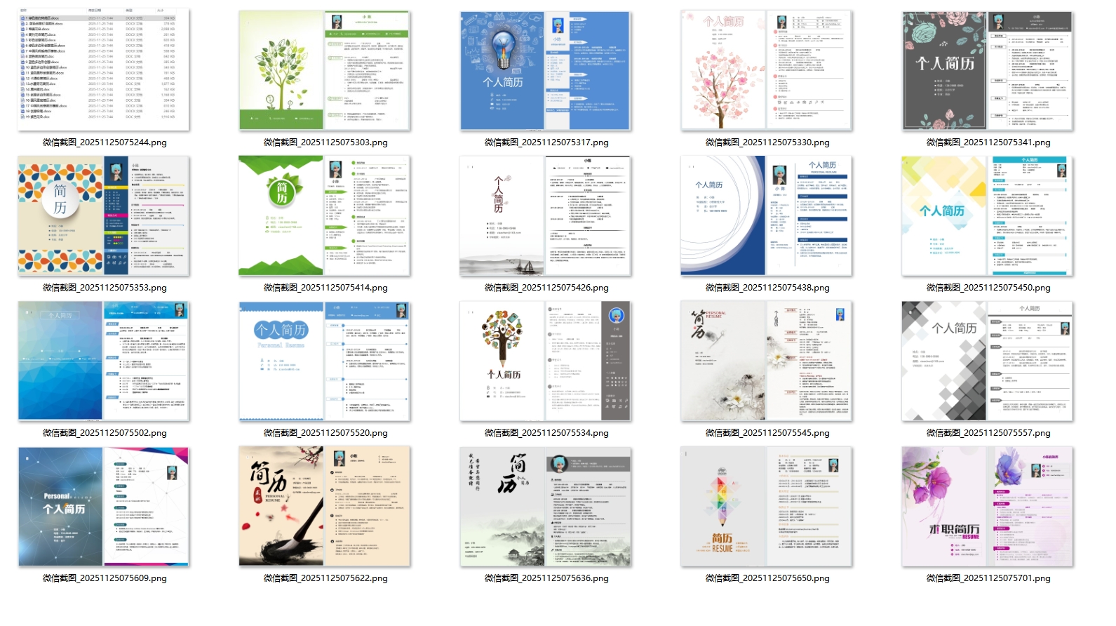 19套简历模板  总有一套你用得上-资源岛资源岛