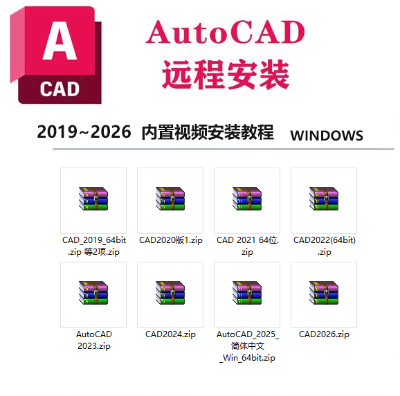 CAD 2019~CAD2026 安装包 + 教程 + 注册机-资源岛资源岛